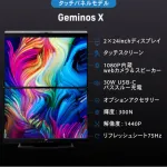 Mobile Pixels-GEMINOS X